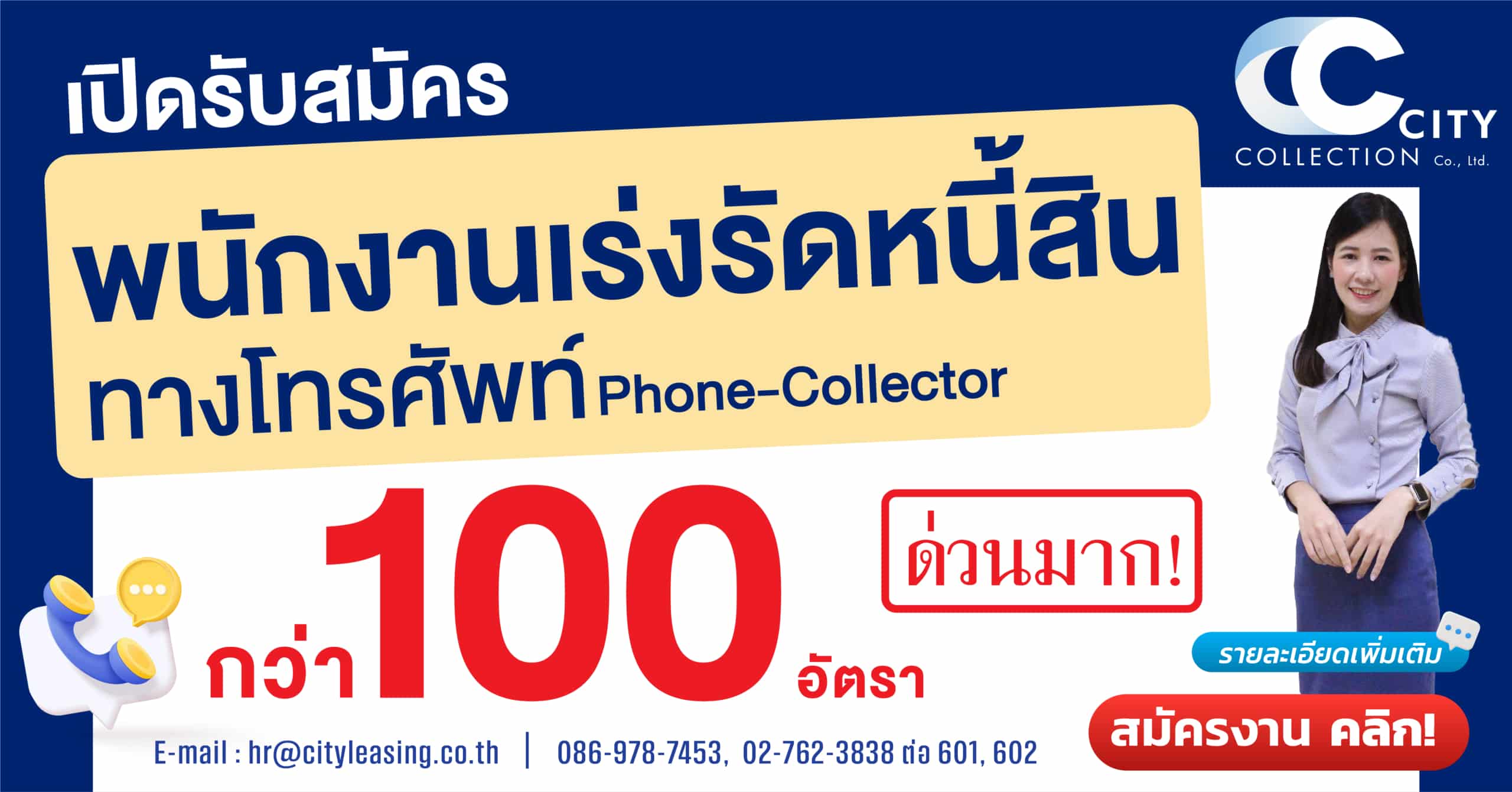 ร่วมงานกับเรา - Citycollection